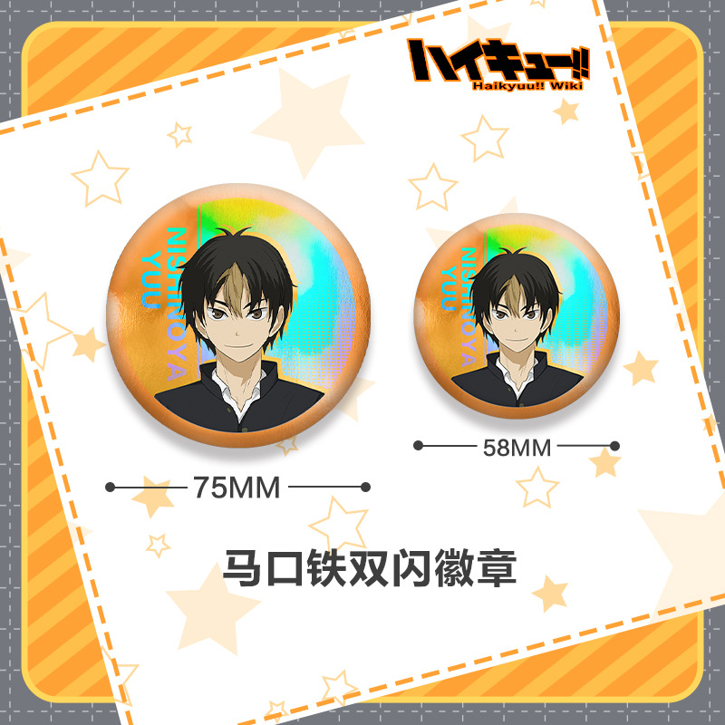 Haikyuu 201 سلسلة مزدوجة فلاش  - مراجعة Anime Merchandise Haikyuu وسعره